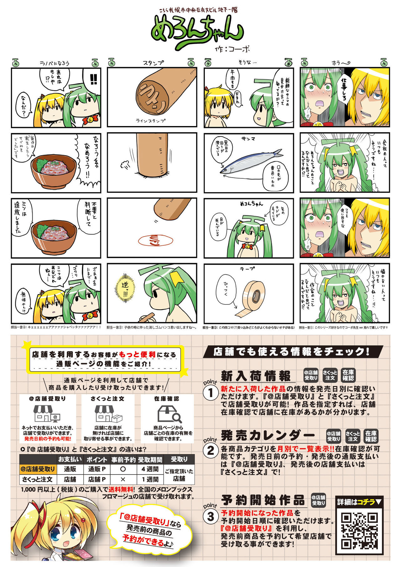 [メロンブックス] 月刊うりぼうざっか店 2021年10月29日頃発行号 [DL版]