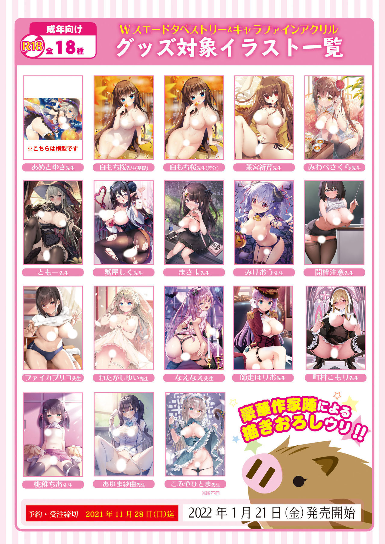 [メロンブックス] 月刊うりぼうざっか店 2021年10月29日頃発行号 [DL版]