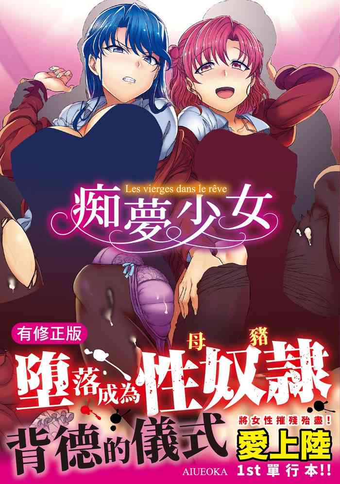 [愛上陸] 夢見ル乙女 [中国翻訳] [DL版]