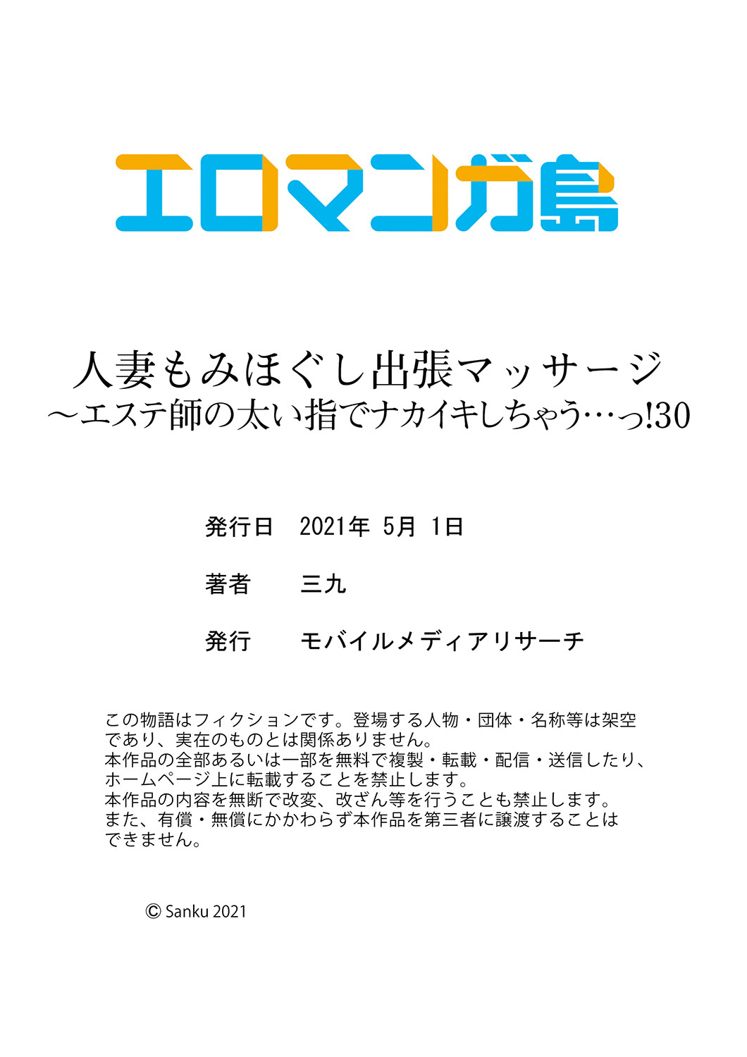 ひとずまもみほぐし修行マッサージ〜エステしの布団でなかきしちゃう…！ 24-30