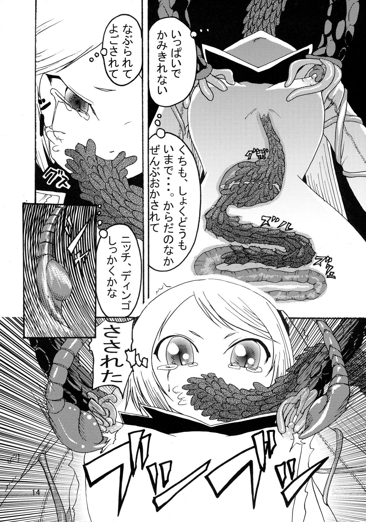 (C77) [田園地帯, 頂 (切絵)] 蟲の生餌 (テガミバチ)