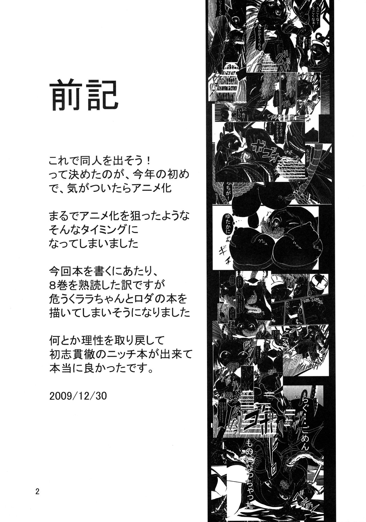 (C77) [田園地帯, 頂 (切絵)] 蟲の生餌 (テガミバチ)
