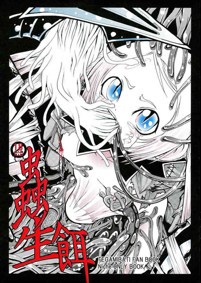 (C77) [田園地帯, 頂 (切絵)] 蟲の生餌 (テガミバチ)