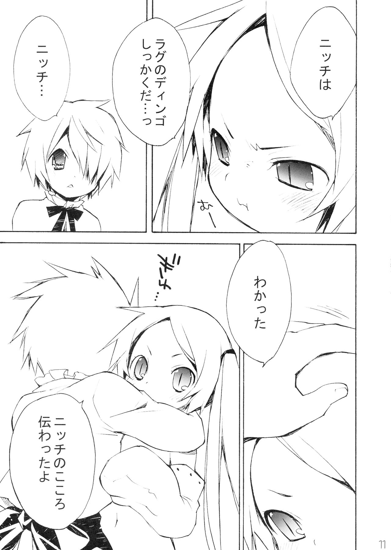 (C79) (同人誌) [YOUR'S-WOW!! (虎向ひゅうら)] DiN go (テガミバチ)