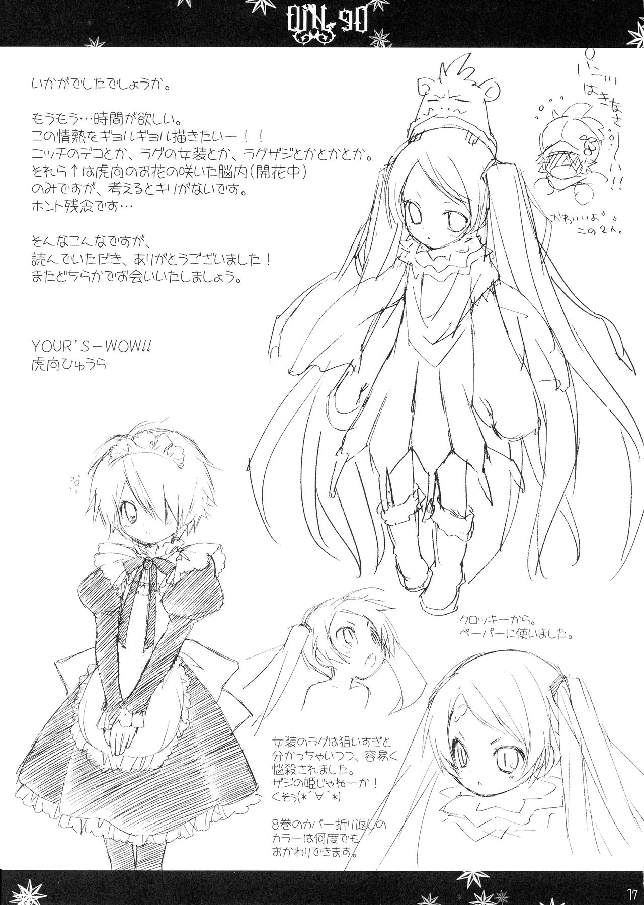 (C79) (同人誌) [YOUR'S-WOW!! (虎向ひゅうら)] DiN go (テガミバチ)