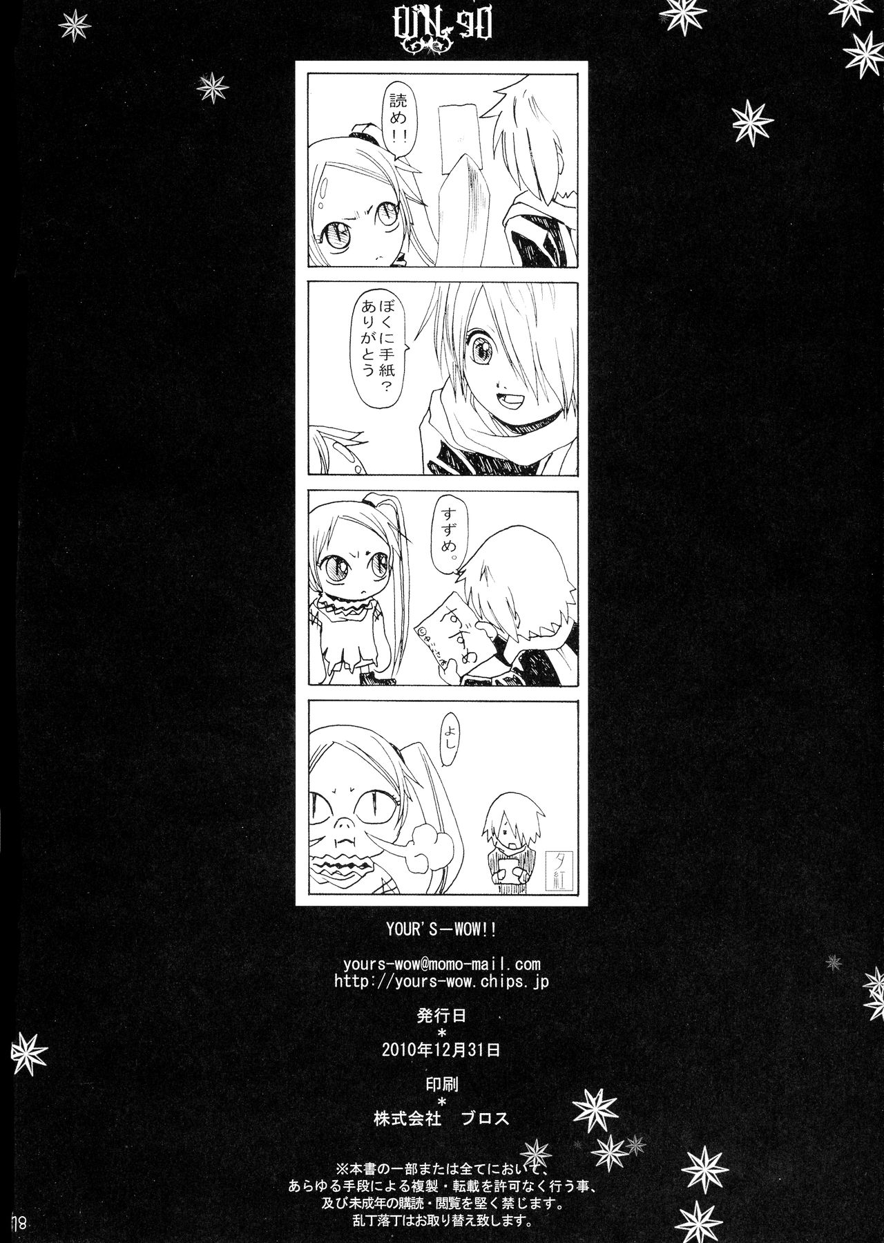 (C79) (同人誌) [YOUR'S-WOW!! (虎向ひゅうら)] DiN go (テガミバチ)