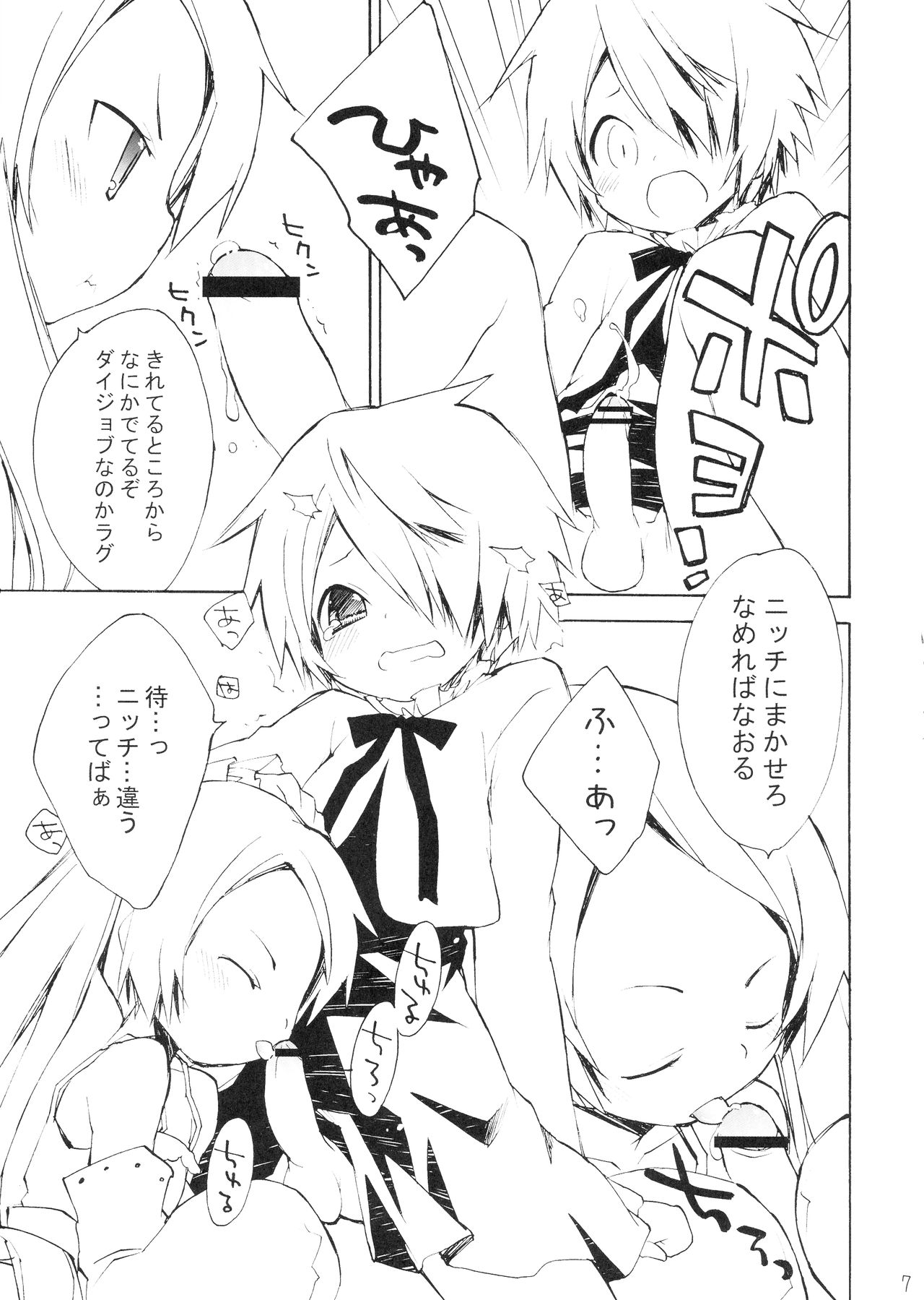 (C79) (同人誌) [YOUR'S-WOW!! (虎向ひゅうら)] DiN go (テガミバチ)