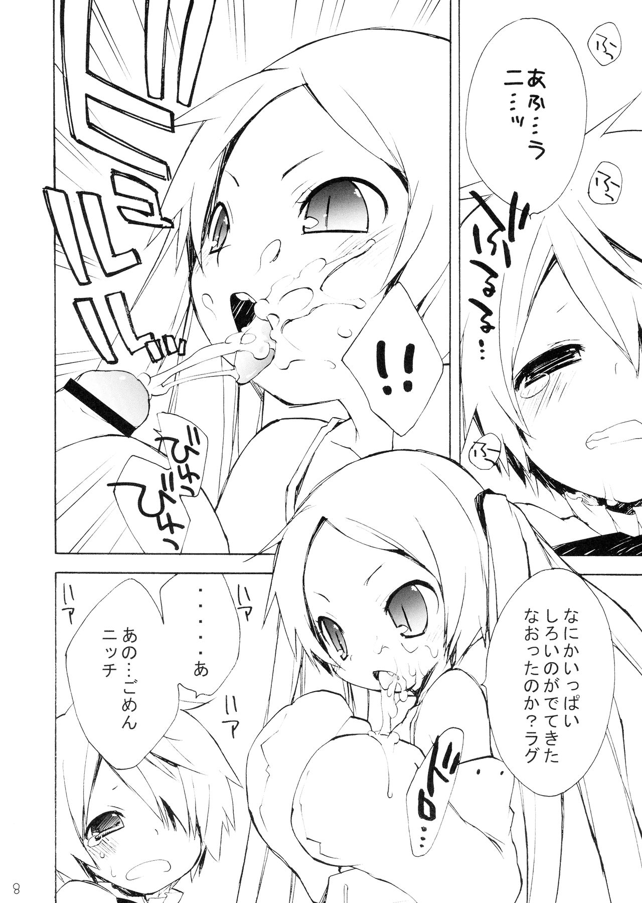 (C79) (同人誌) [YOUR'S-WOW!! (虎向ひゅうら)] DiN go (テガミバチ)