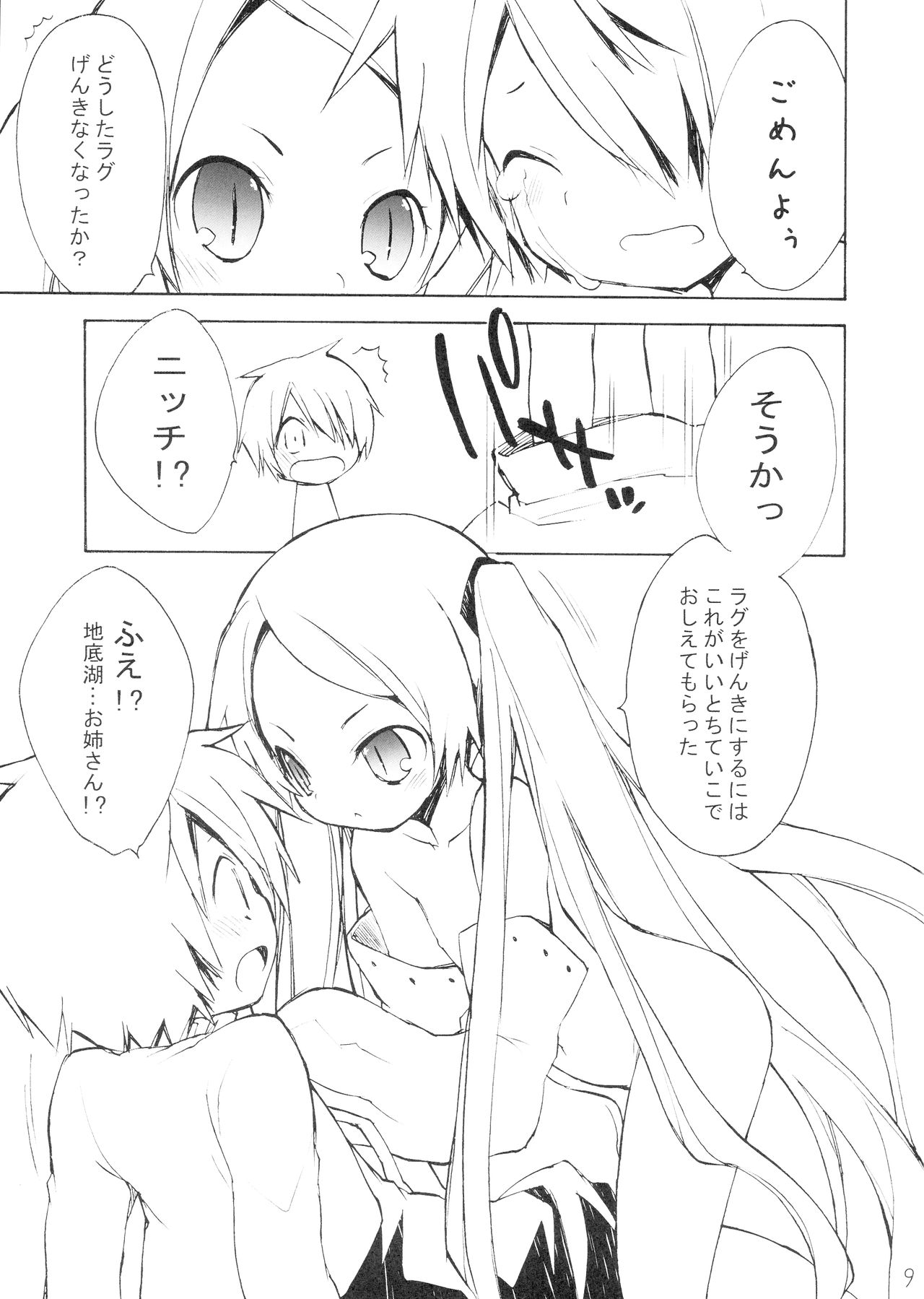 (C79) (同人誌) [YOUR'S-WOW!! (虎向ひゅうら)] DiN go (テガミバチ)