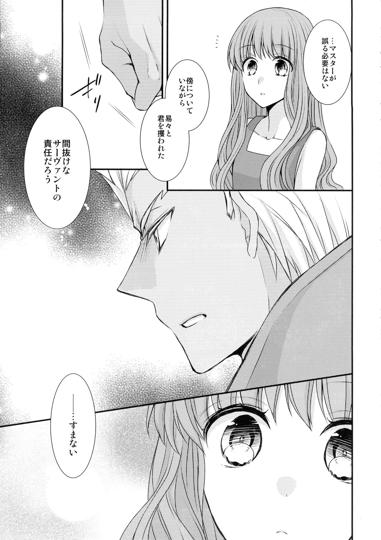 (第7次ROOT 4 to 5) [あほ毛 (茶月)] スパイスシュガービタースイート (Fate/EXTRA)