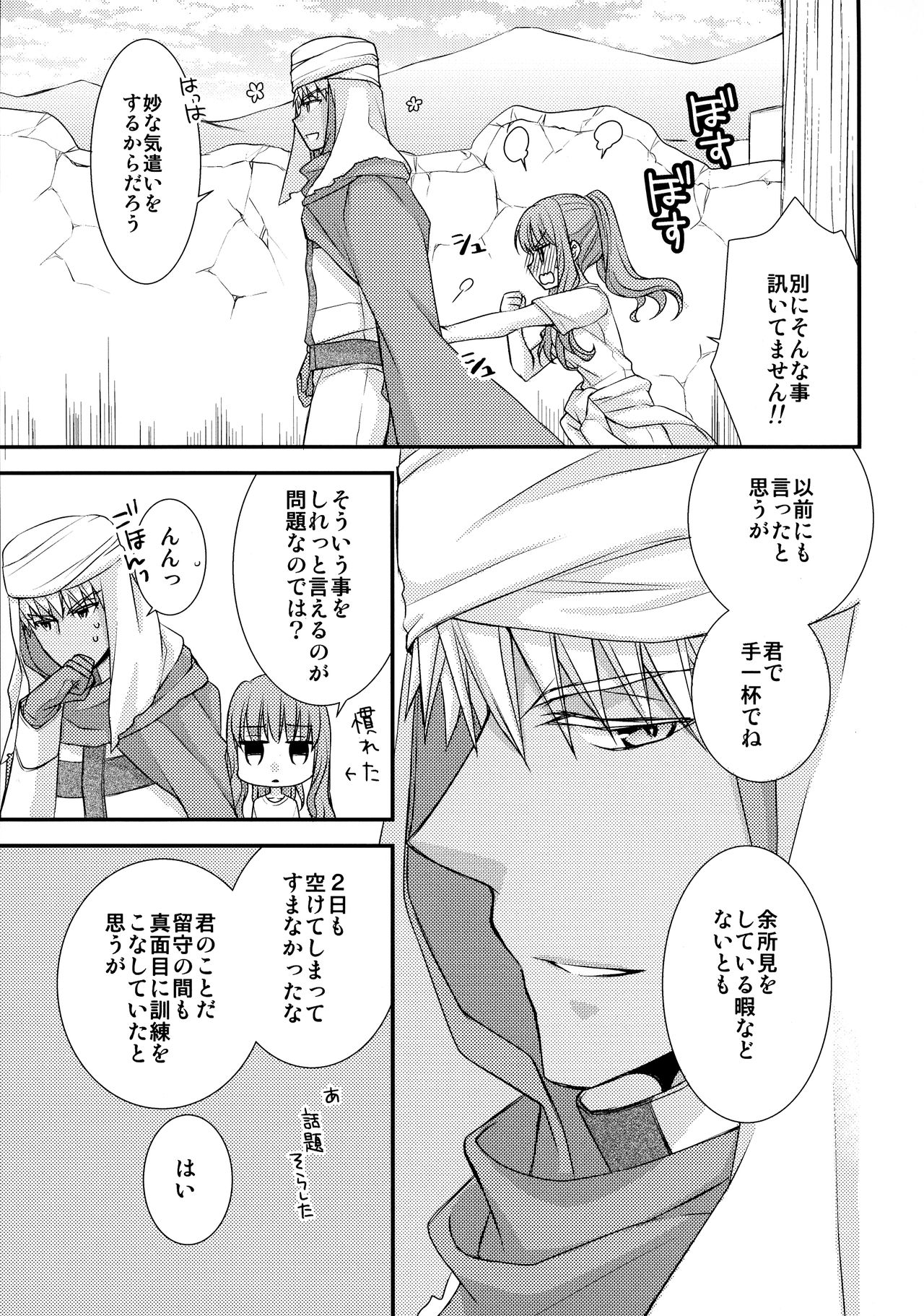 (C91) [あほ毛 (茶月)] その手を、(Fate/EXTRA CCC)