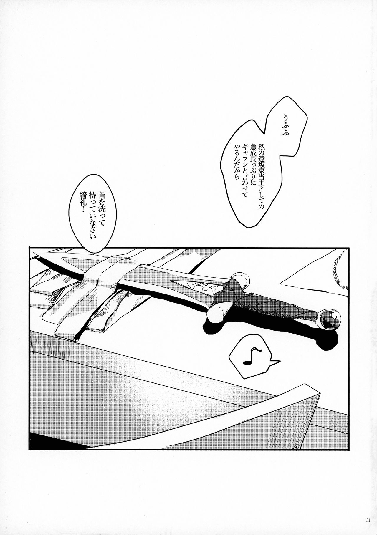 (第9次Root 4 to 5) [無理槍 (ギバチ)] GOOD NIGHT MY DEAR (Fate/Zero)