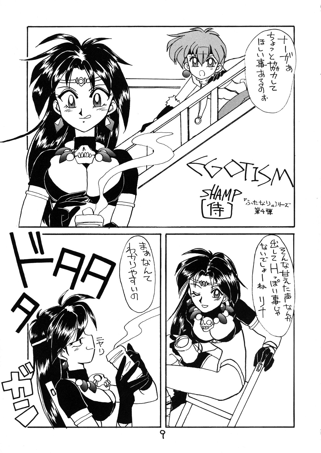 (C51) [ドレス (川村和靖)] とってもナーガ 5 (スレイヤーズ)