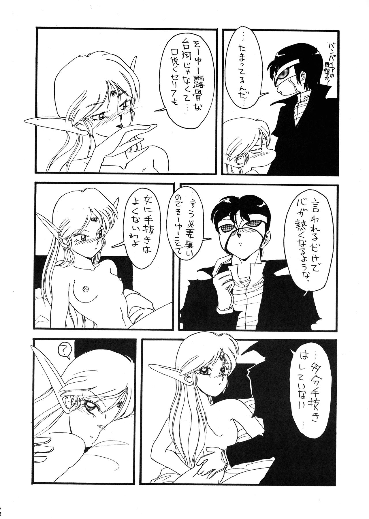 [ないとすとーかーず (SHAMP侍)] ディードが野放し re-vival1 (ロードス島戦記)
