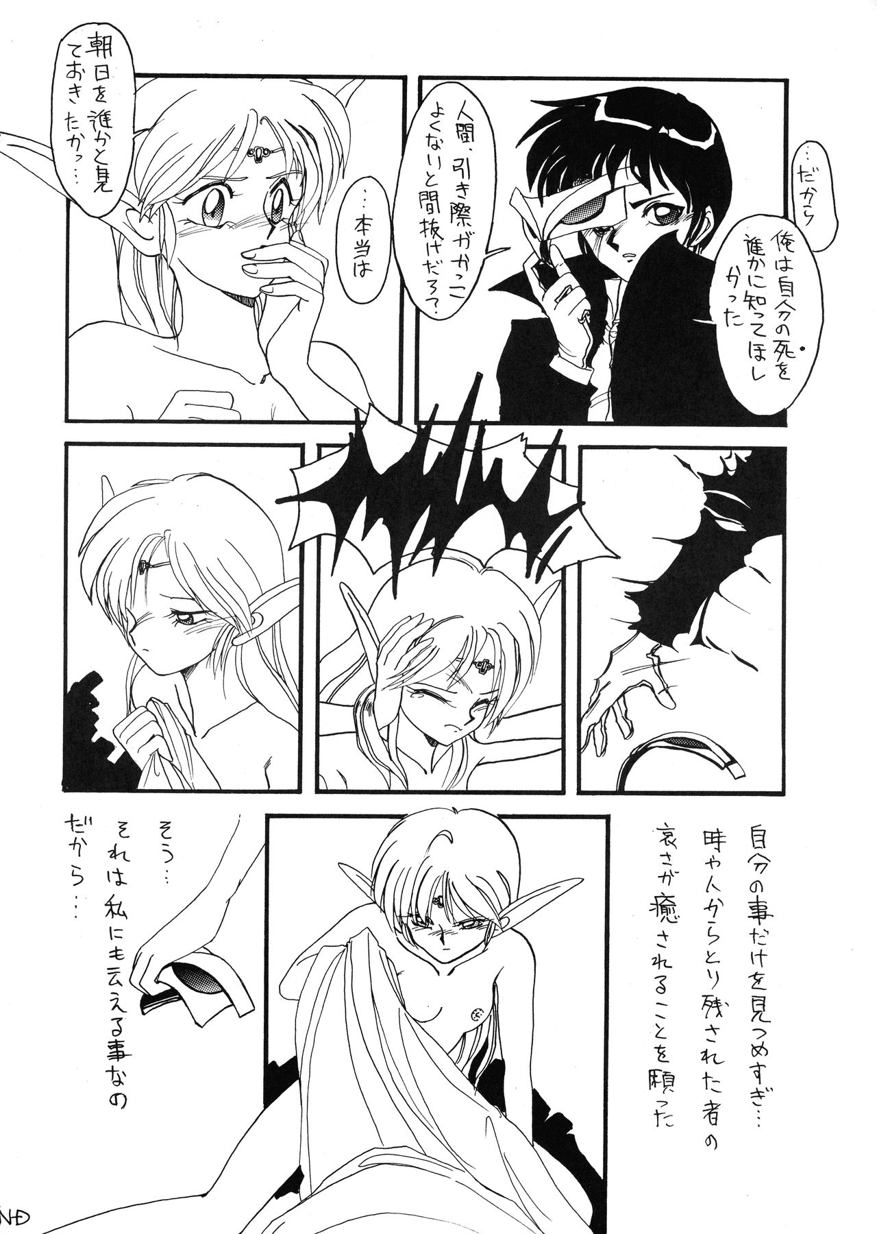 [ないとすとーかーず (SHAMP侍)] ディードが野放し re-vival1 (ロードス島戦記)