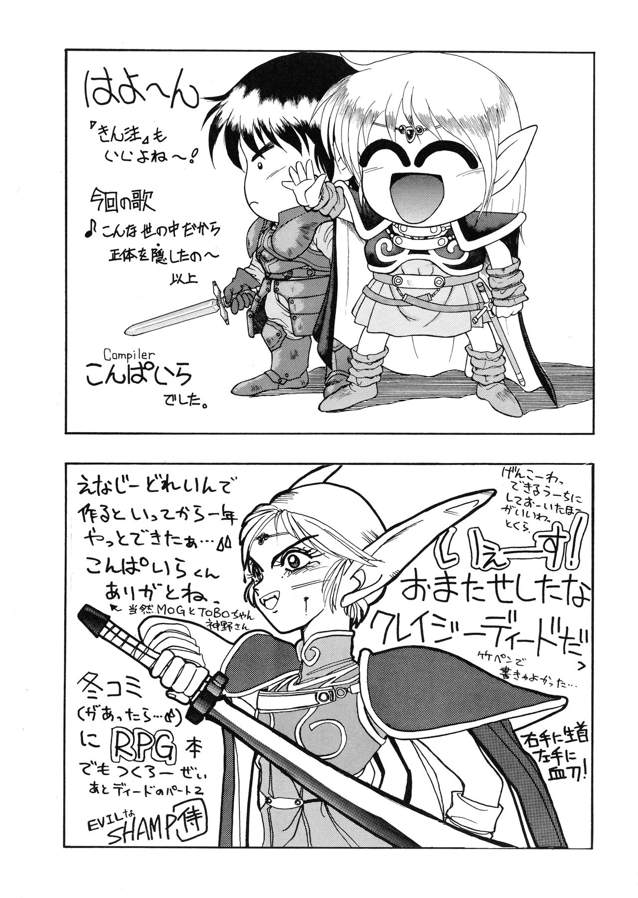[ないとすとーかーず (SHAMP侍)] ディードが野放し re-vival1 (ロードス島戦記)