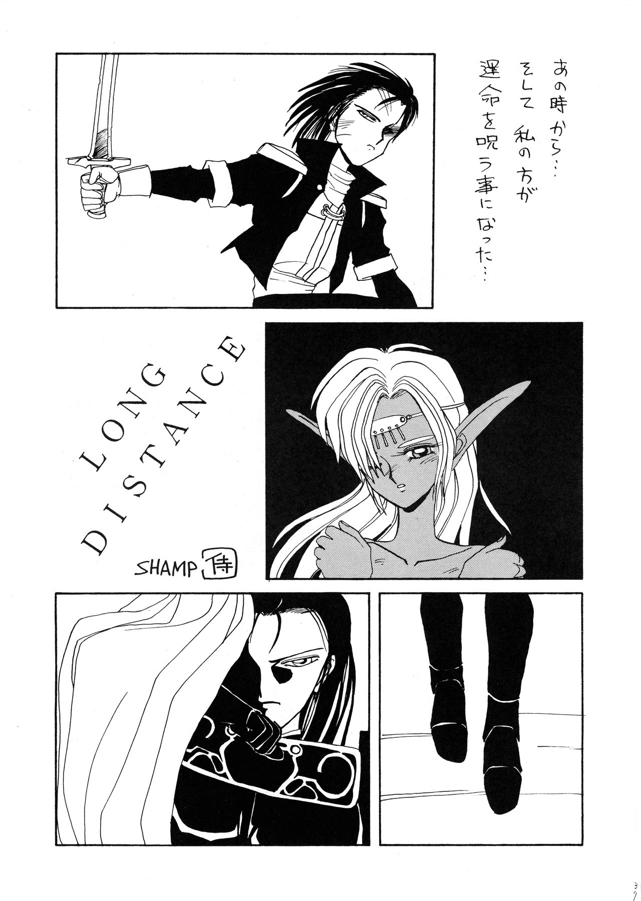 [ないとすとーかーず (SHAMP侍)] ディードが野放し re-vival1 (ロードス島戦記)