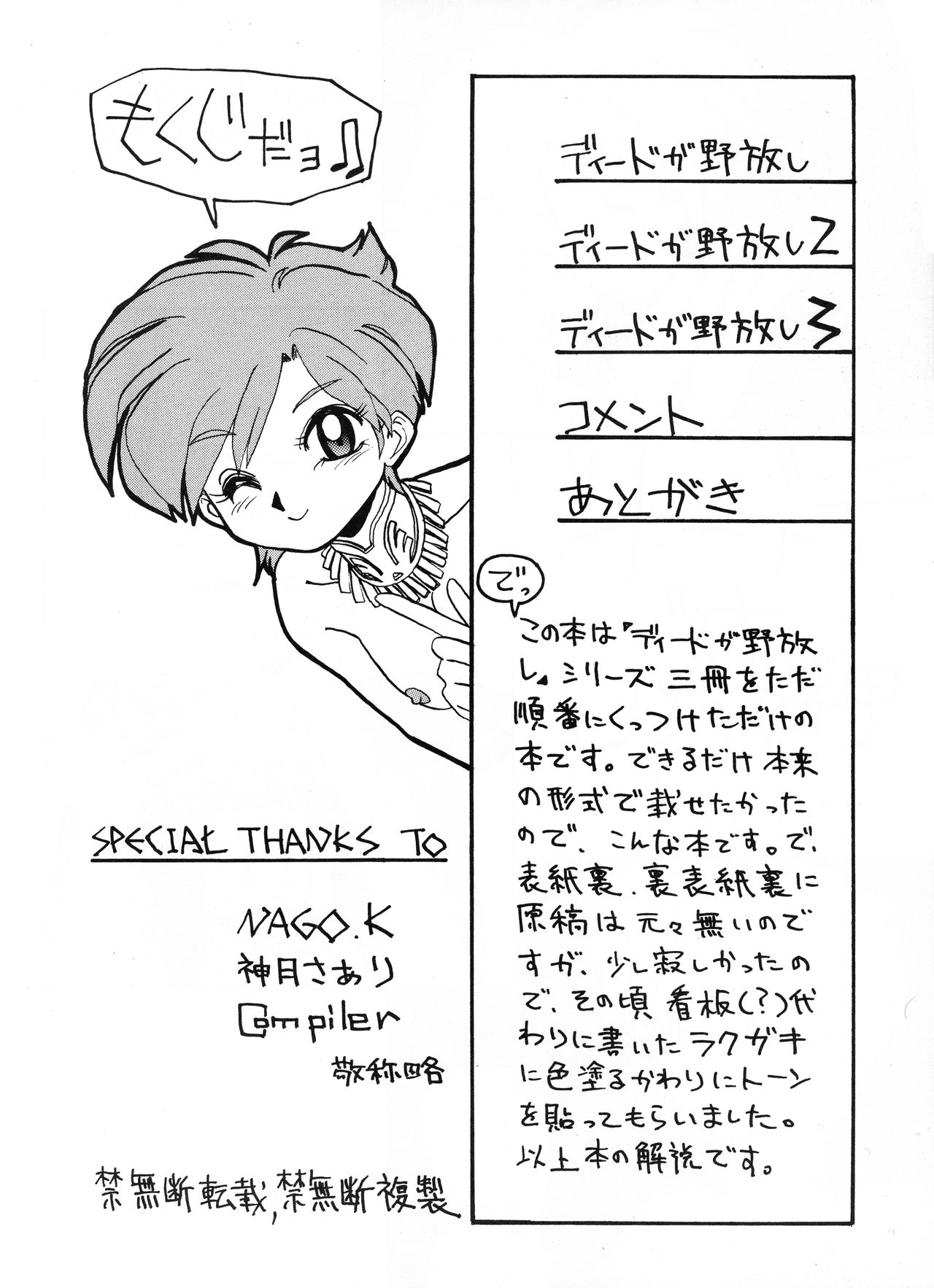 [ないとすとーかーず (SHAMP侍)] ディードが野放し re-vival1 (ロードス島戦記)