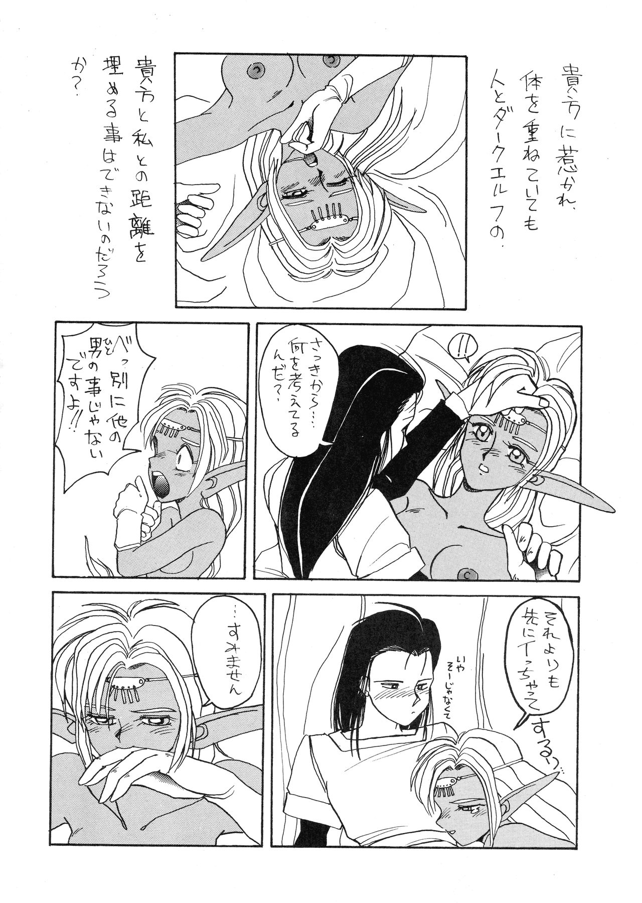 [ないとすとーかーず (SHAMP侍)] ディードが野放し re-vival1 (ロードス島戦記)