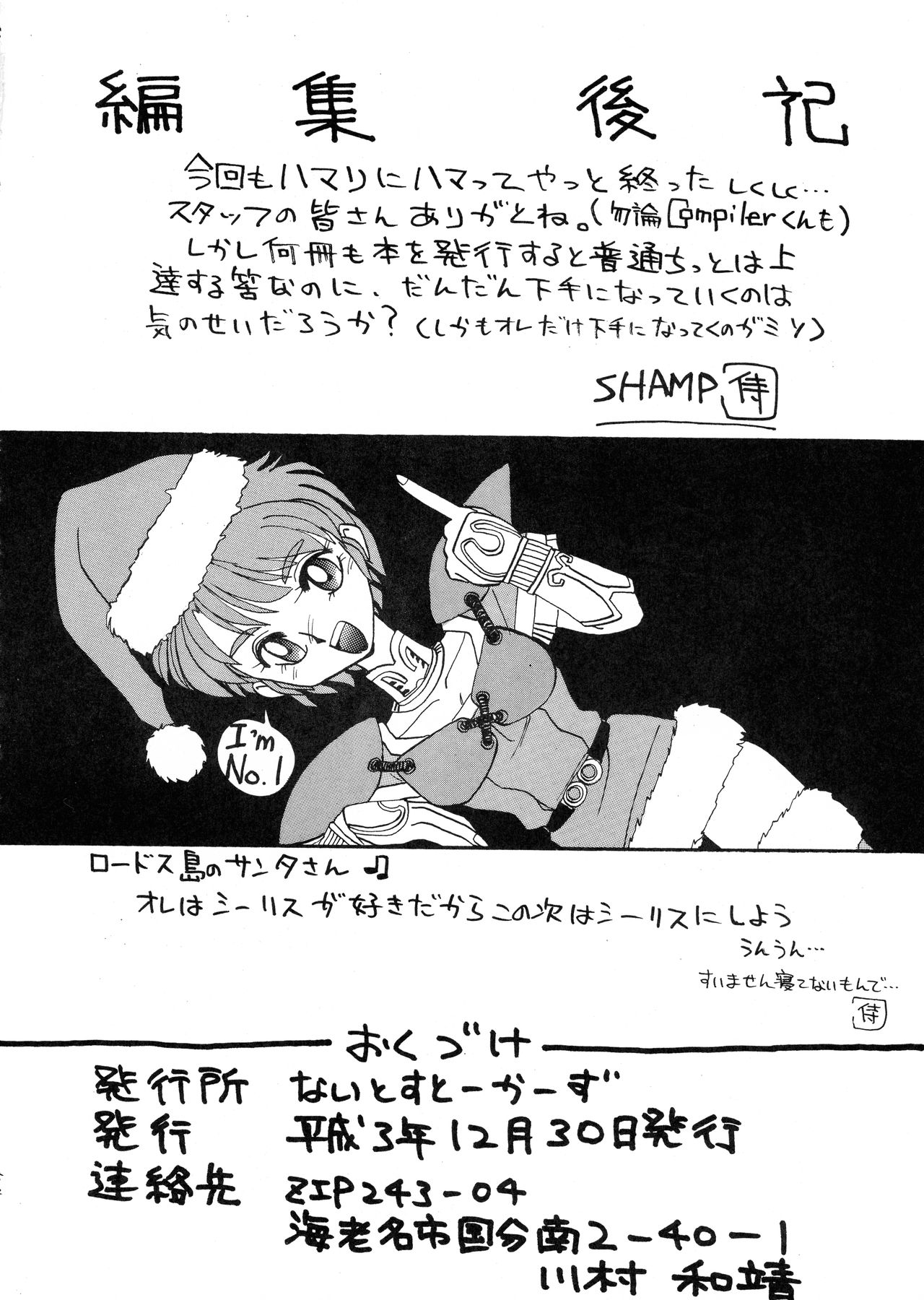 [ないとすとーかーず (SHAMP侍)] ディードが野放し re-vival1 (ロードス島戦記)
