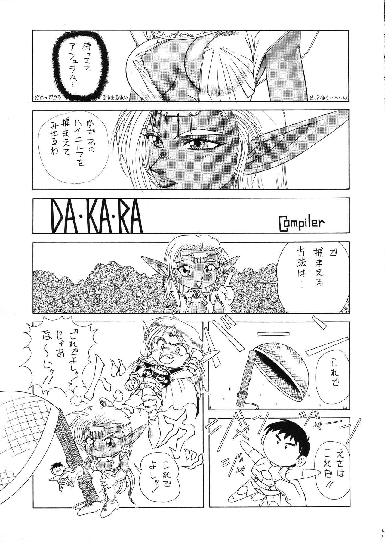 [ないとすとーかーず (SHAMP侍)] ディードが野放し re-vival1 (ロードス島戦記)