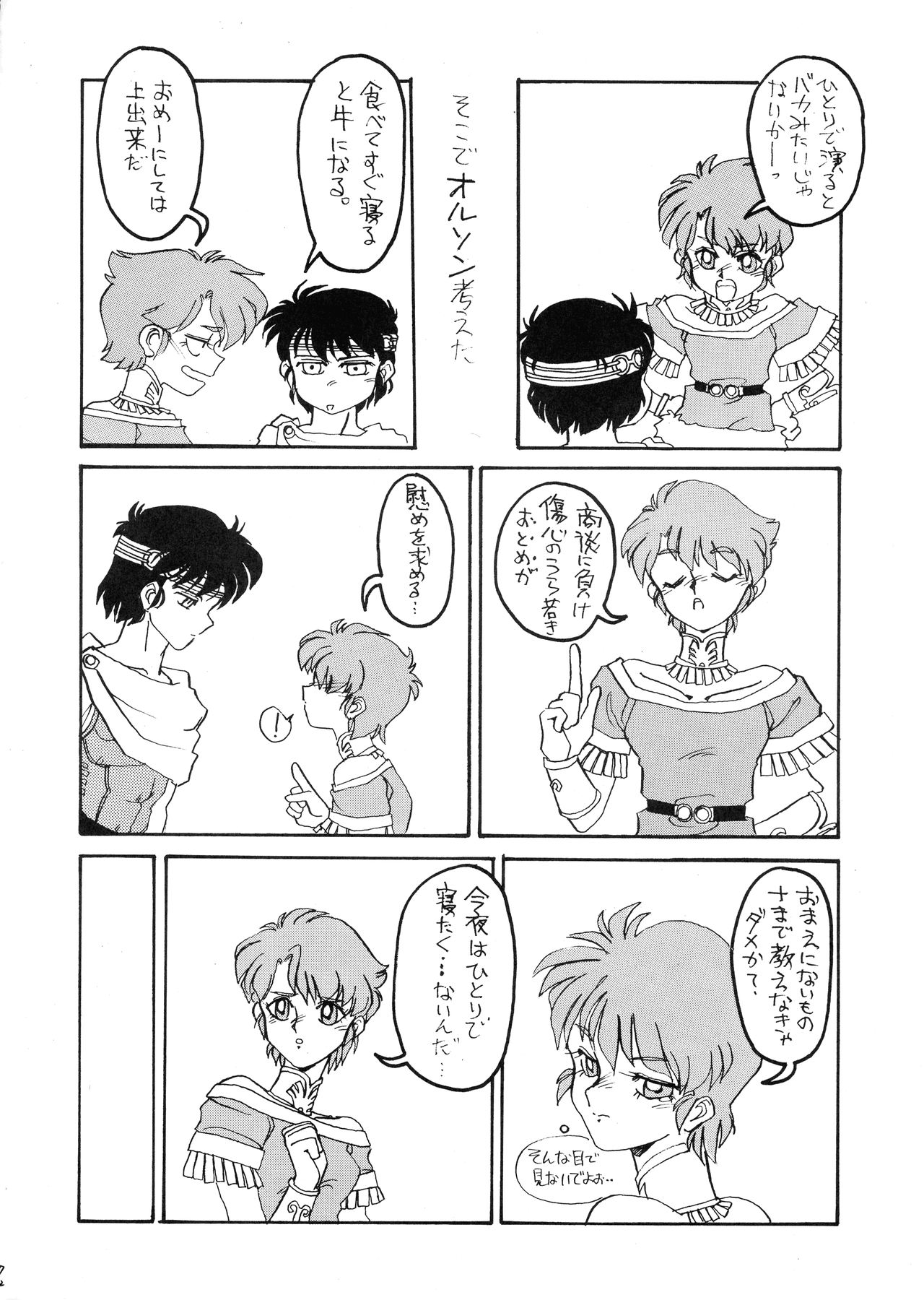 [ないとすとーかーず (SHAMP侍)] ディードが野放し re-vival1 (ロードス島戦記)