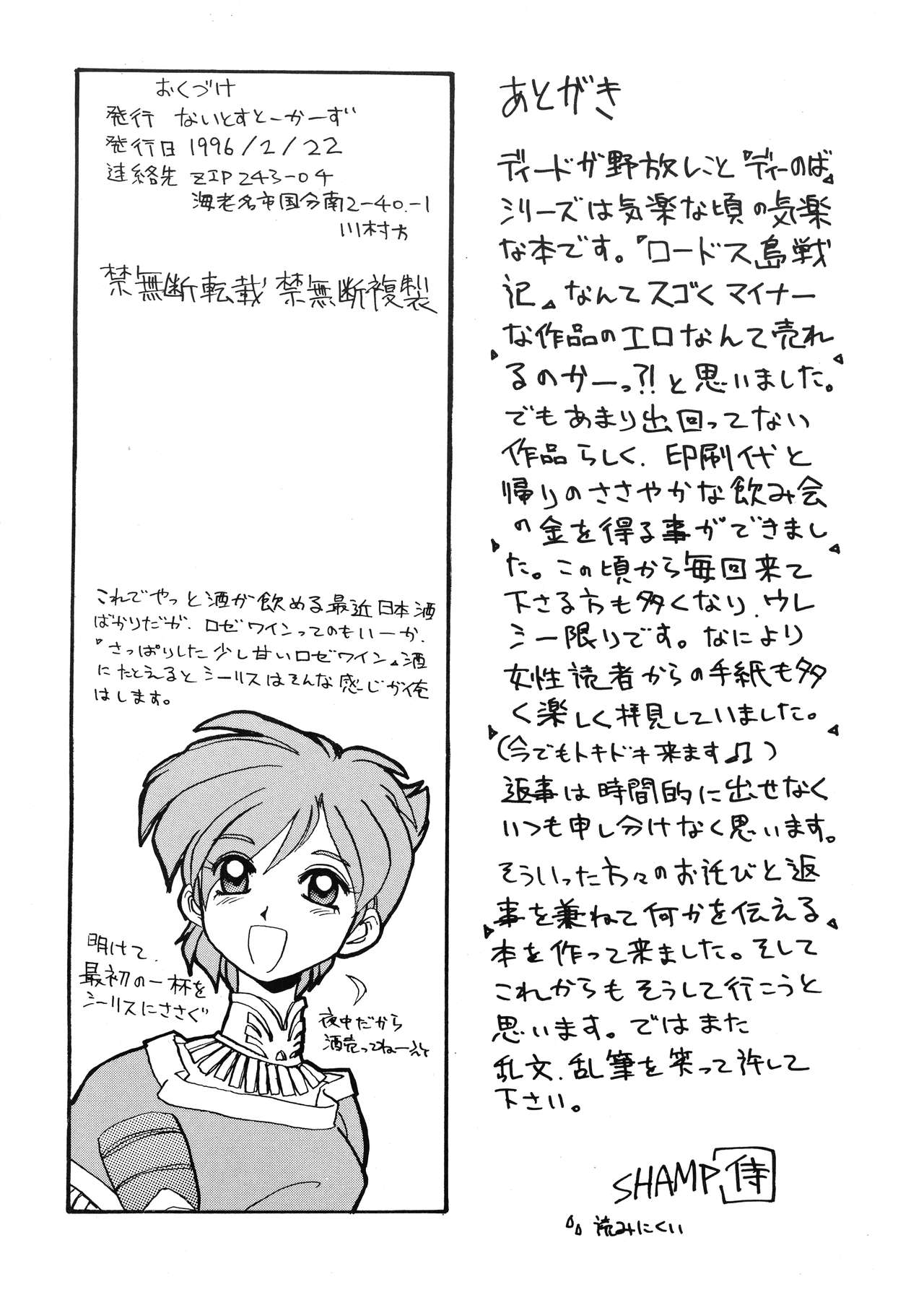 [ないとすとーかーず (SHAMP侍)] ディードが野放し re-vival1 (ロードス島戦記)
