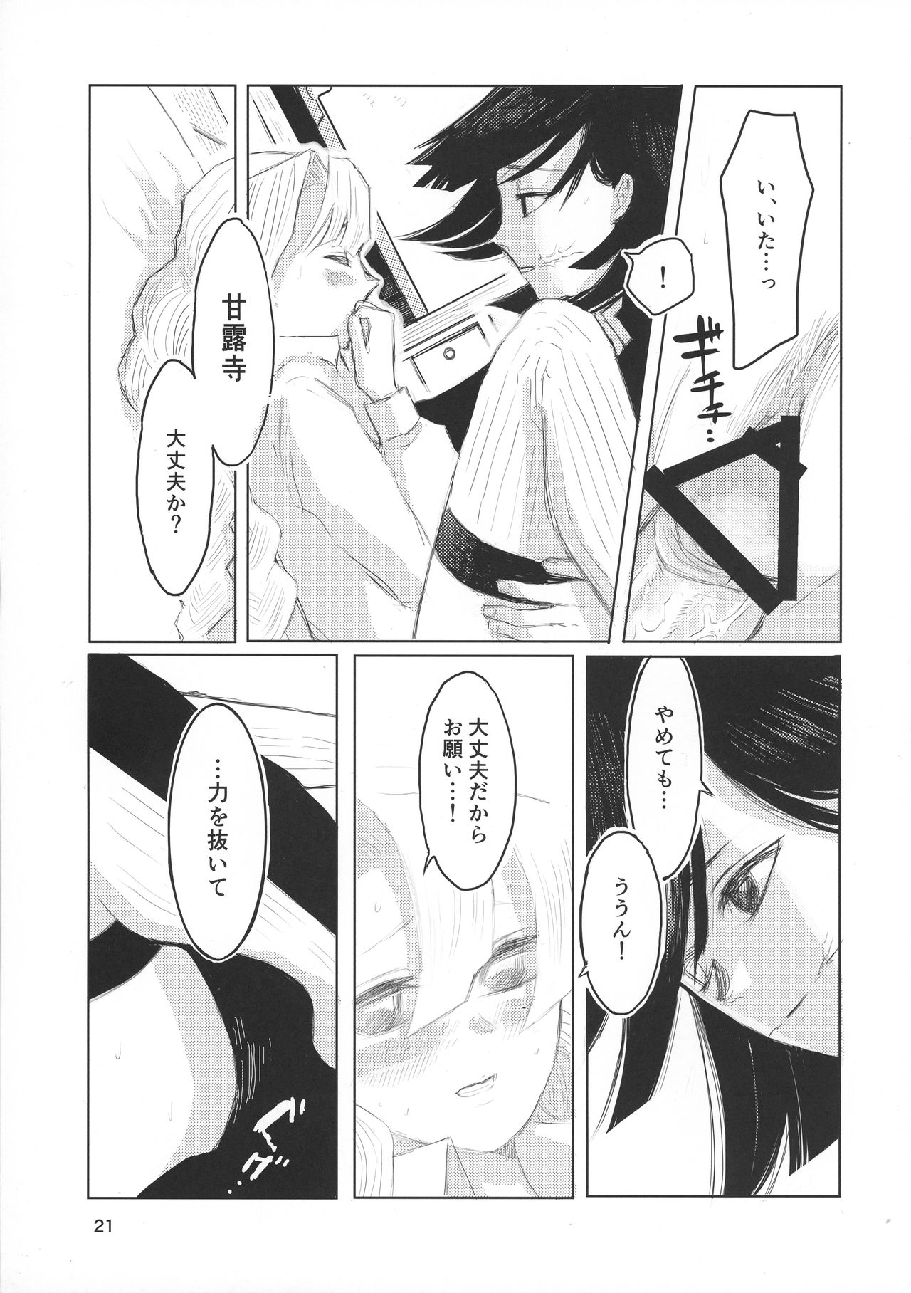 (君をば待たむ恋みつるまで 大阪) [梅昆布茶 (ひろ)] あいはけんしん (鬼滅の刃)