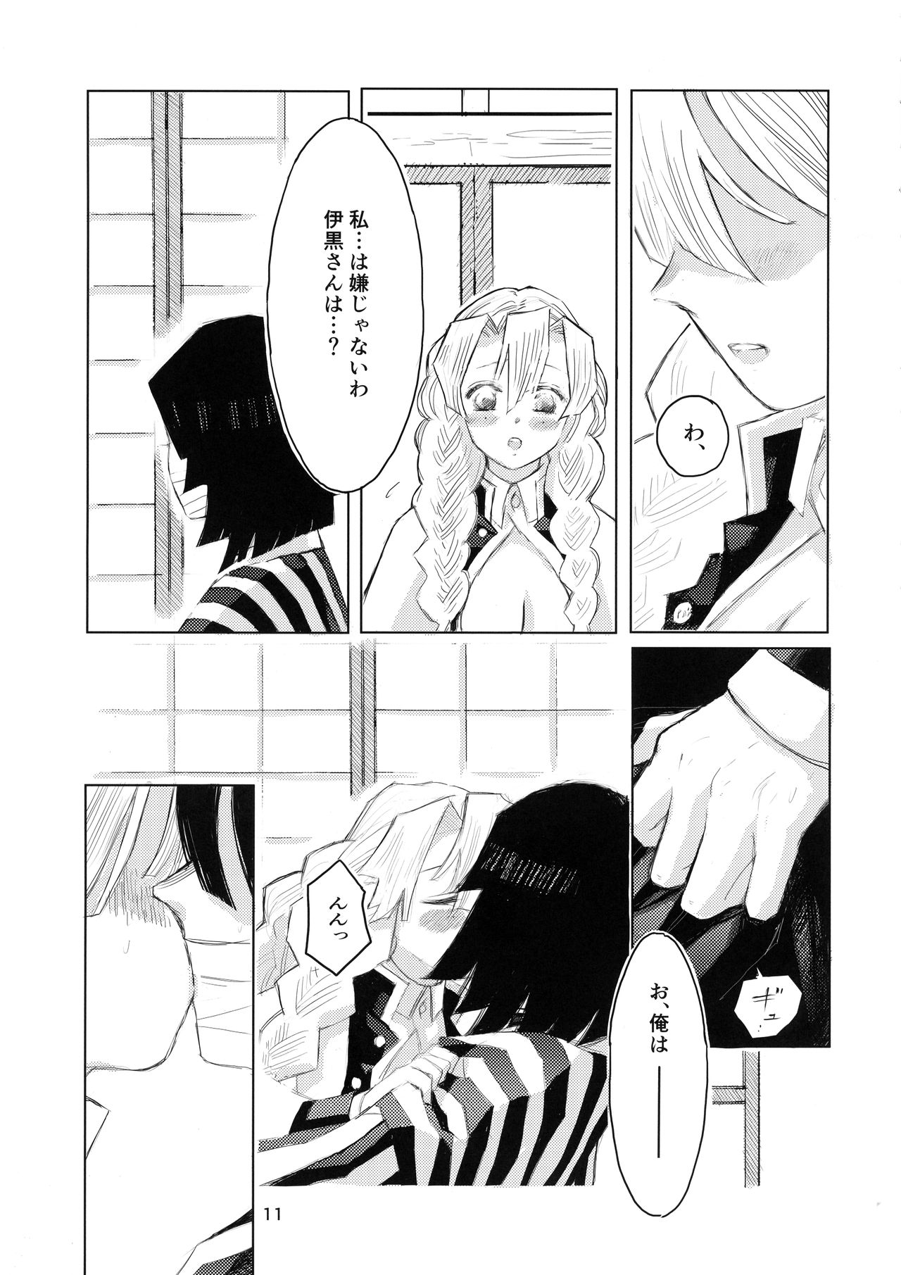 (君をば待たむ恋みつるまで 大阪) [梅昆布茶 (ひろ)] あいはけんしん (鬼滅の刃)