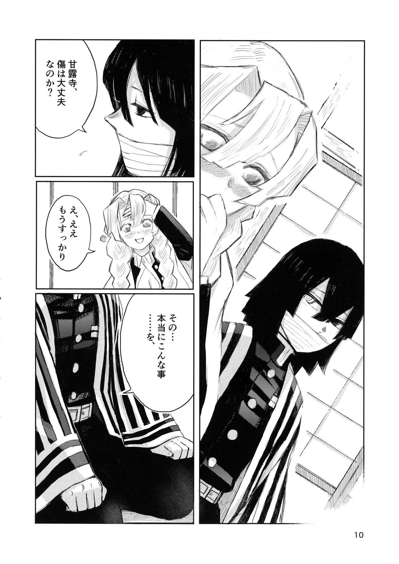 (君をば待たむ恋みつるまで 大阪) [梅昆布茶 (ひろ)] あいはけんしん (鬼滅の刃)