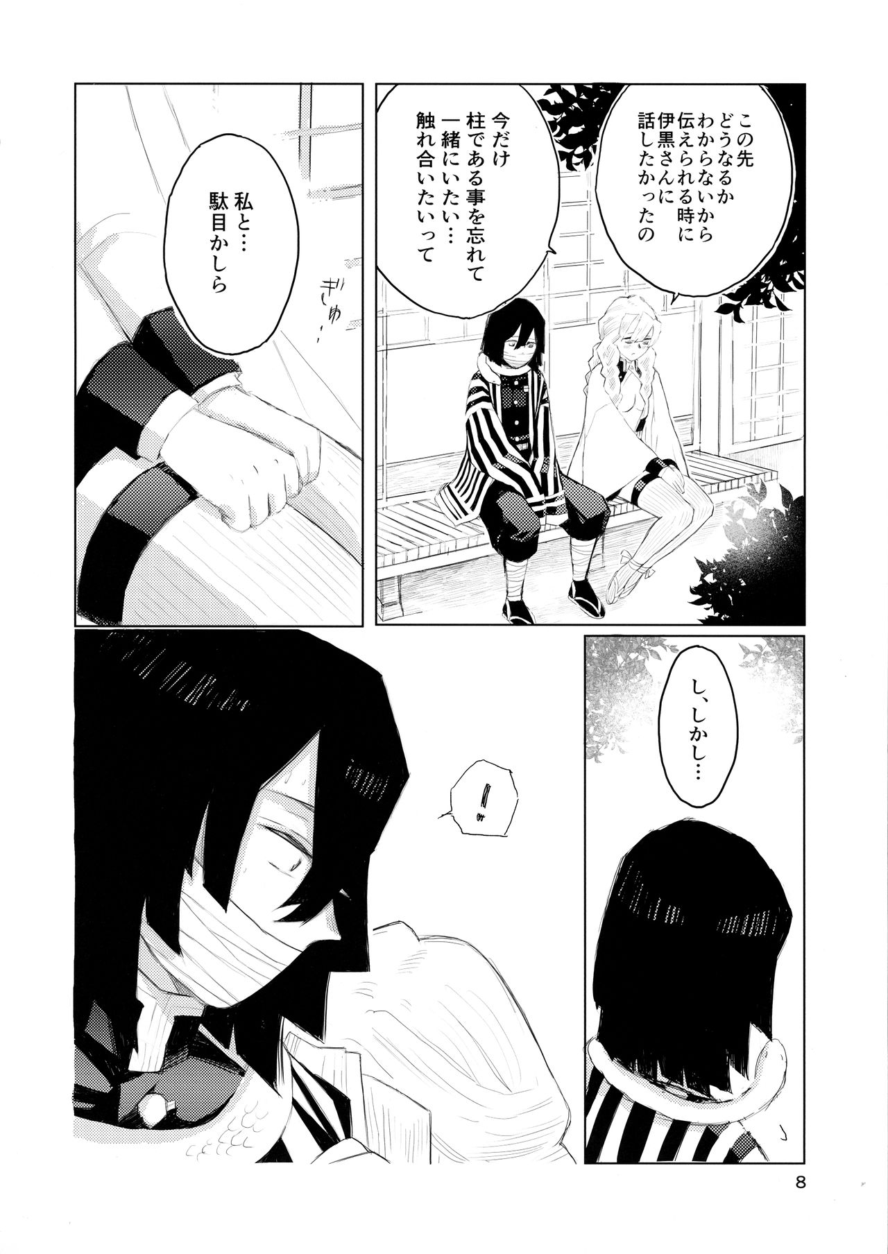 (君をば待たむ恋みつるまで 大阪) [梅昆布茶 (ひろ)] あいはけんしん (鬼滅の刃)