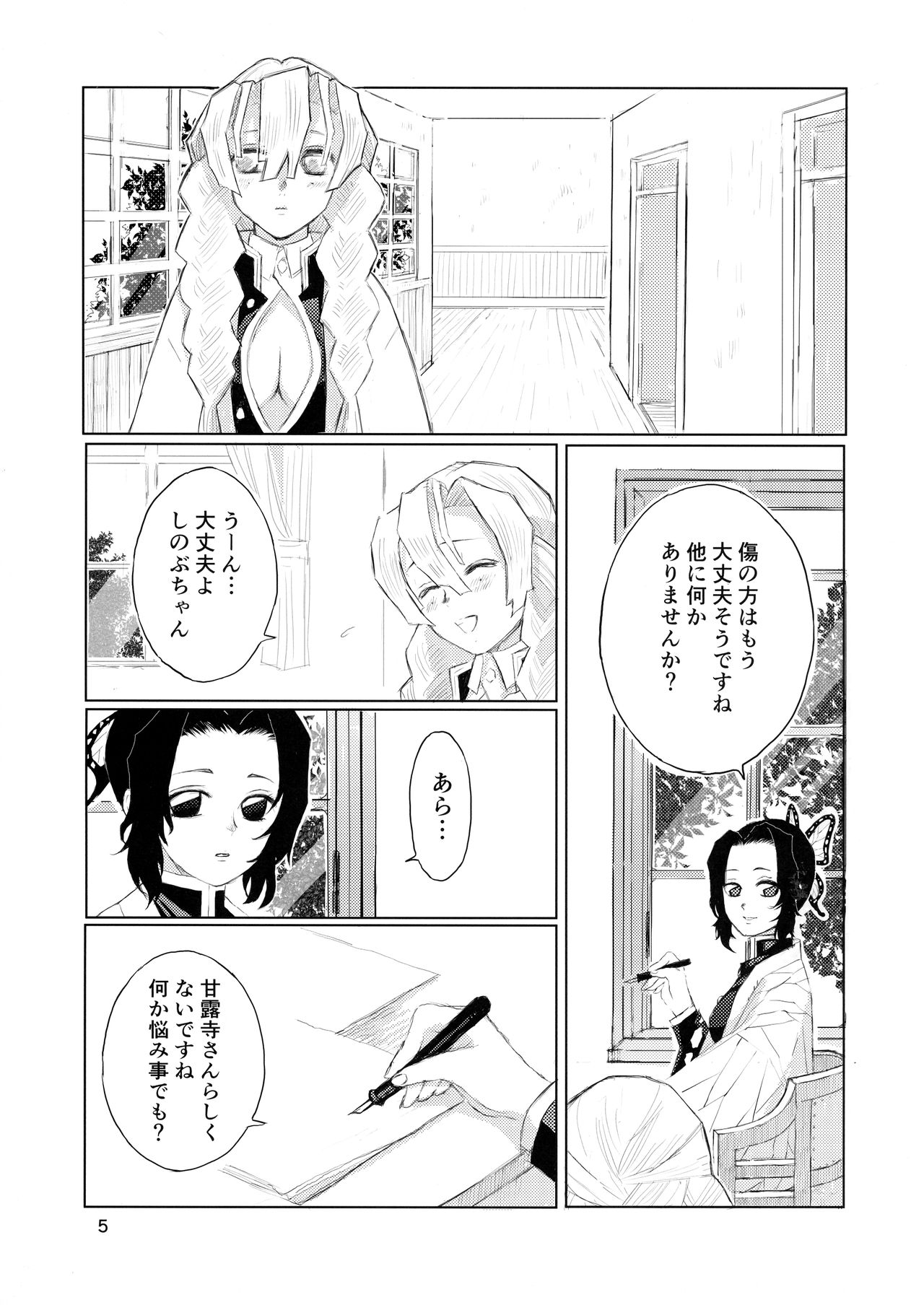 (君をば待たむ恋みつるまで 大阪) [梅昆布茶 (ひろ)] あいはけんしん (鬼滅の刃)