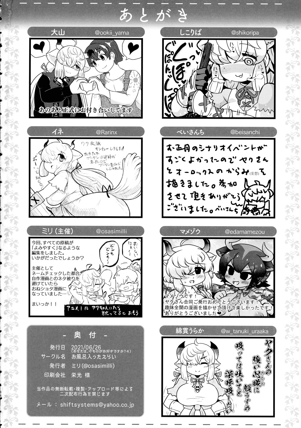 (第2回レインボーフェスタ) [お風呂入ったえらい (よろず)] ヤクのバター茶合同 (けものフレンズ)