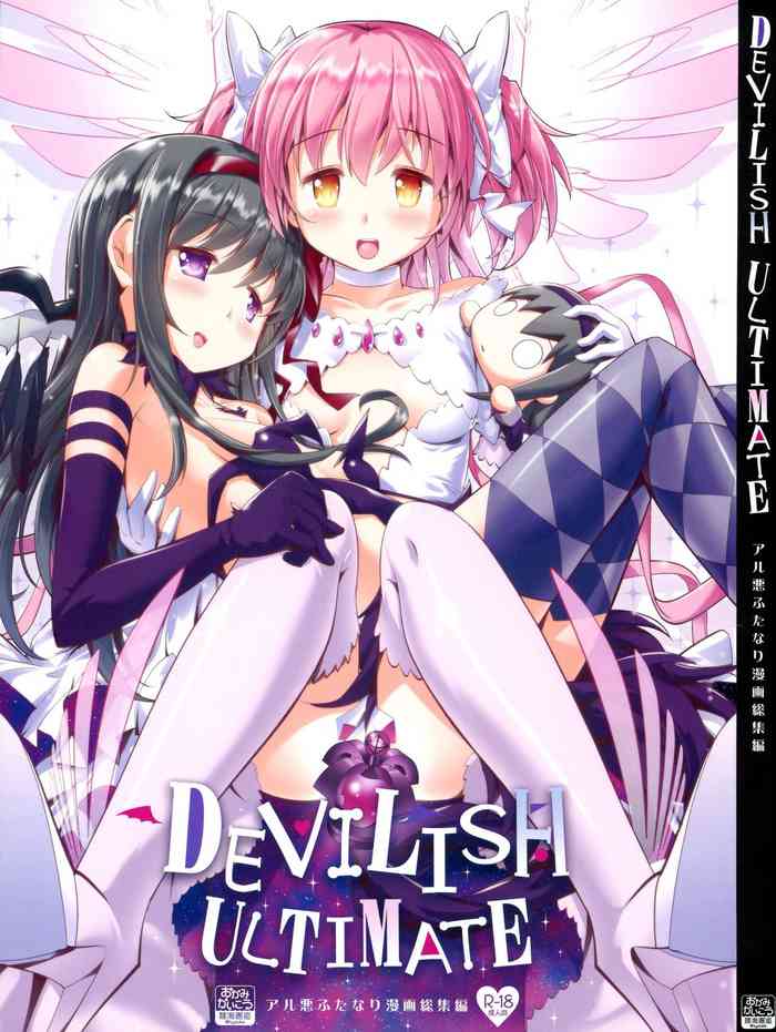 [おかみかいこう (茶請)] DEVILISH ULTIMATE ―アル悪ふたなり総集編― (魔法少女まどか☆マギカ)
