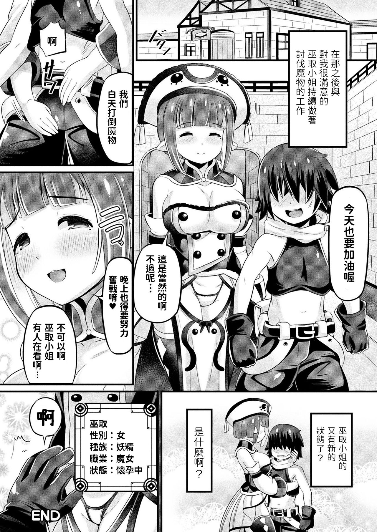 [ガロウド] まる見えですよ! ウィッチさん (コミックアンリアル 2021年8月号 Vol.92) [中国翻訳] [DL版]