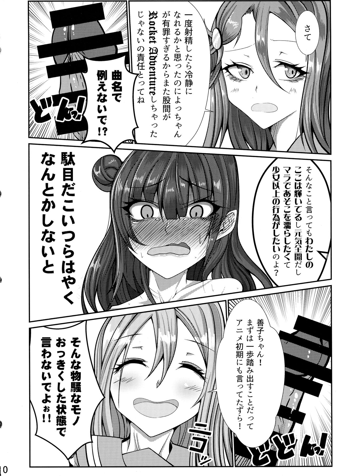 (僕らのラブライブ! 24) [ヘイヨウキンキ。 (枕河馬亜)] えっ!? 堕天使には人間の法律が適用されないからレズレイプ!しても罪には問われないって!? (ラブライブ! サンシャイン!!)