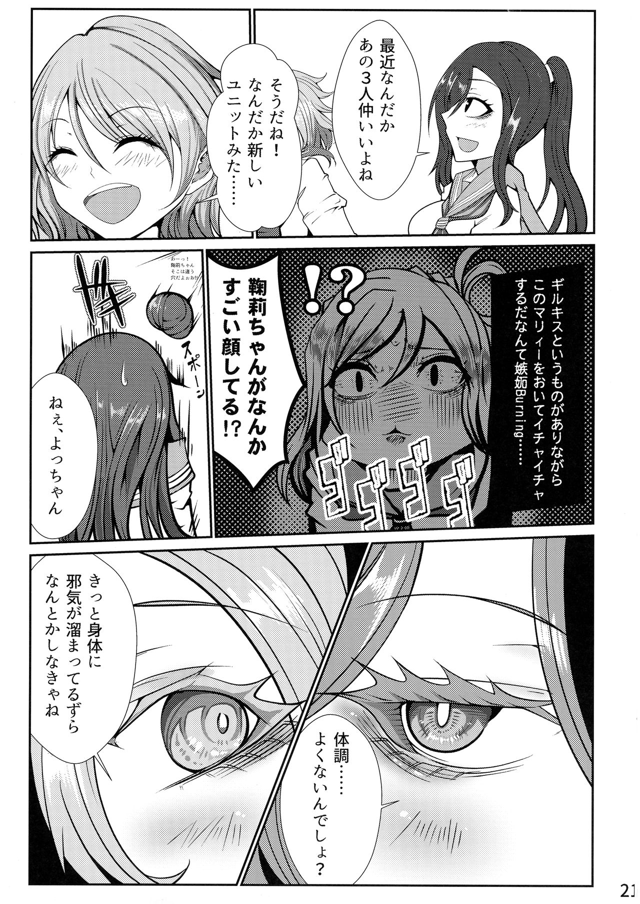 (僕らのラブライブ! 24) [ヘイヨウキンキ。 (枕河馬亜)] えっ!? 堕天使には人間の法律が適用されないからレズレイプ!しても罪には問われないって!? (ラブライブ! サンシャイン!!)