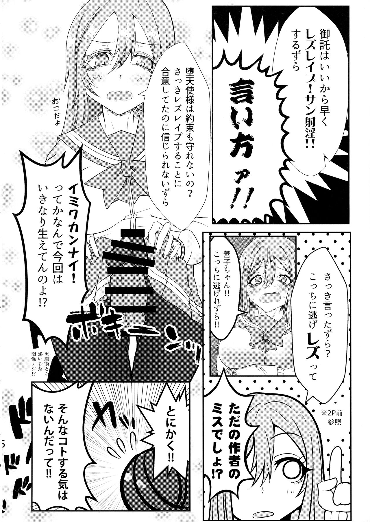 (僕らのラブライブ! 24) [ヘイヨウキンキ。 (枕河馬亜)] えっ!? 堕天使には人間の法律が適用されないからレズレイプ!しても罪には問われないって!? (ラブライブ! サンシャイン!!)