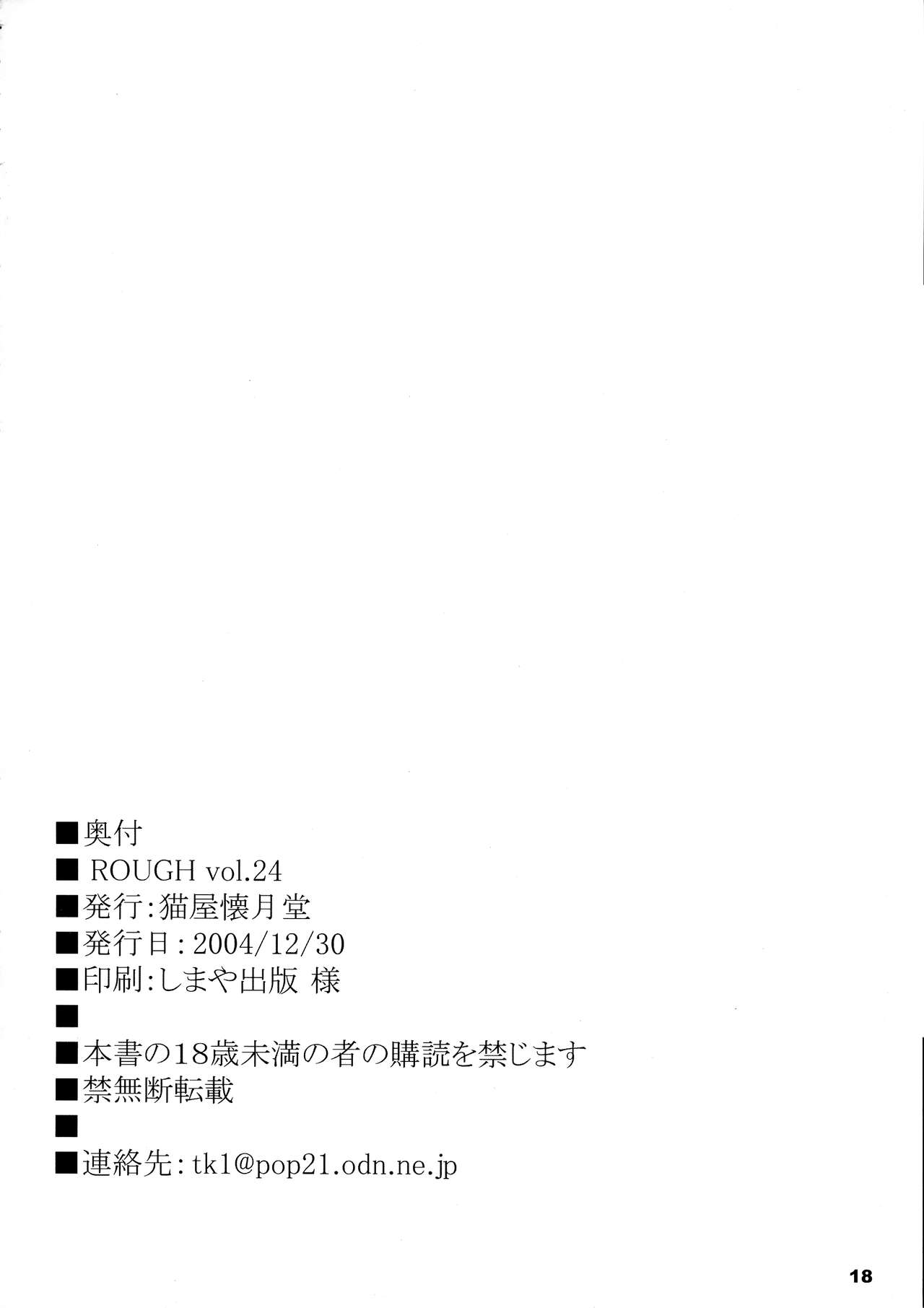 (C67) [猫屋懐月堂 (T.K-1)] ROUGH vol.24 (デジモン, 舞-HiME)