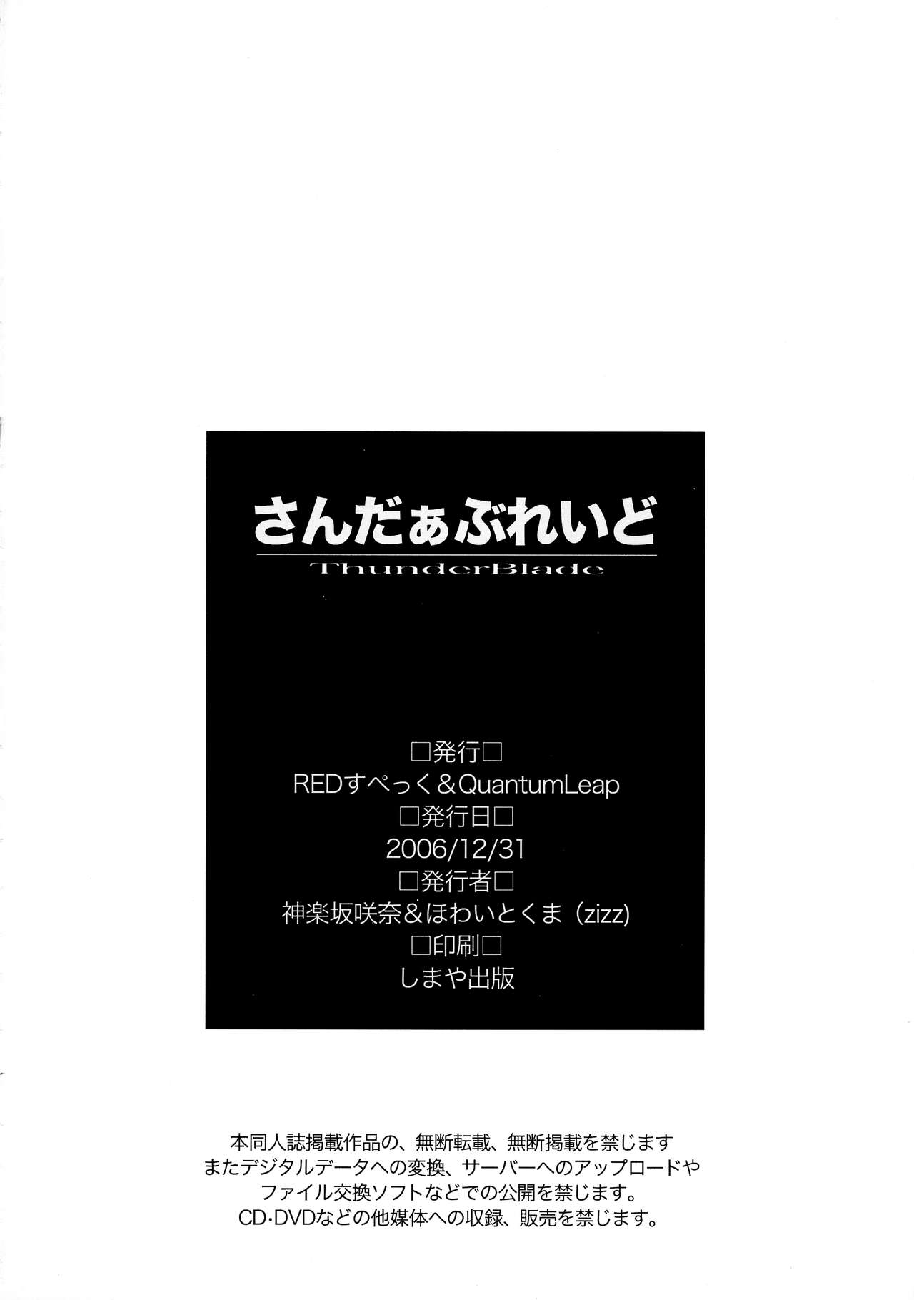 (C71) [Quantum Leap, REDすぺっく (神楽坂咲奈, ZiZZ)] さんだぁぶれいど (魔法少女リリカルなのは)