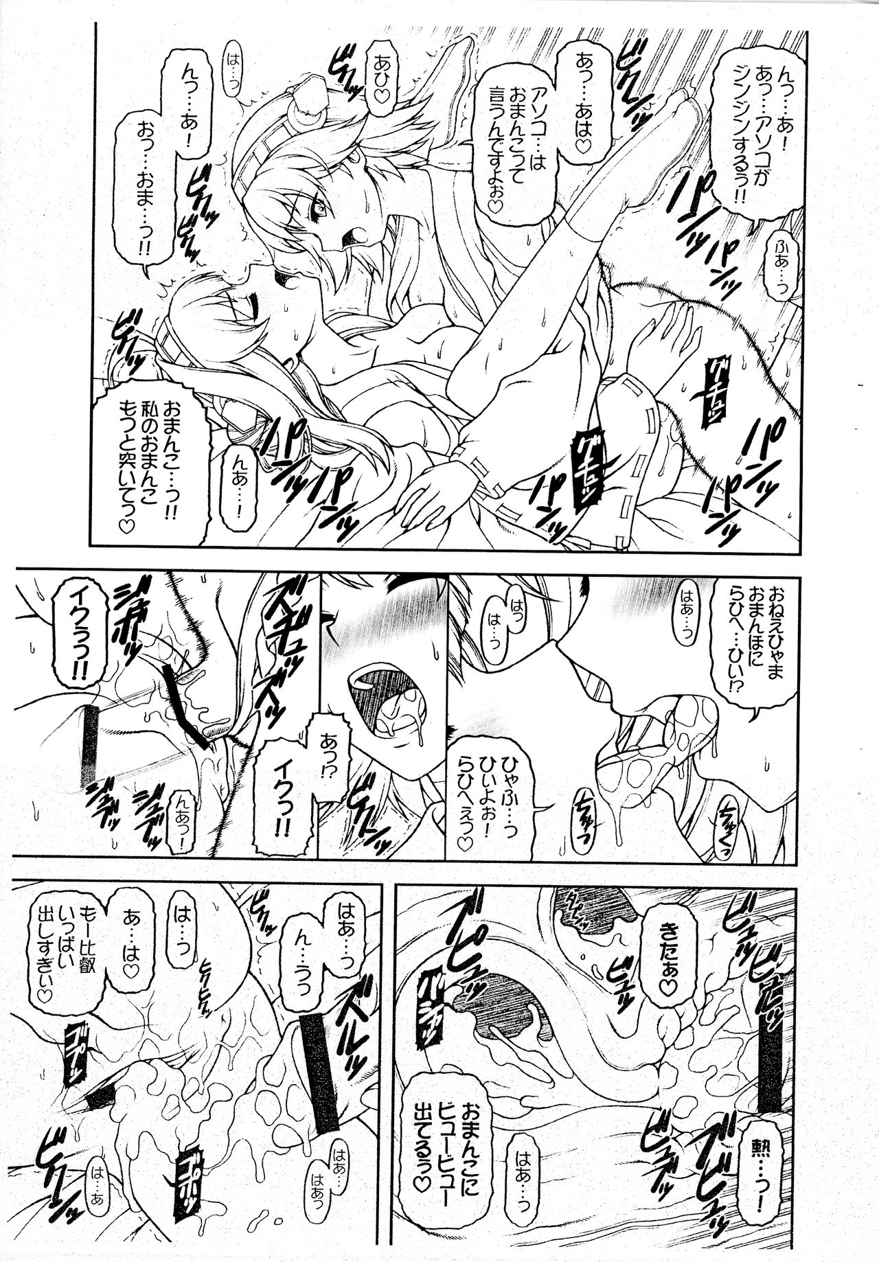 (COMIC1☆08) [ファントムクロス (宮城誠司)] 好き好き大好きお姉さま! (艦隊これくしょん -艦これ-)