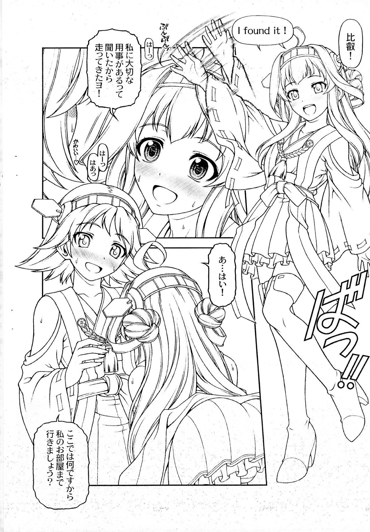(COMIC1☆08) [ファントムクロス (宮城誠司)] 好き好き大好きお姉さま! (艦隊これくしょん -艦これ-)