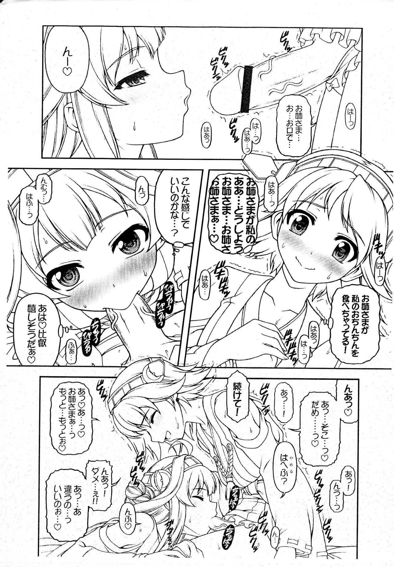 (COMIC1☆08) [ファントムクロス (宮城誠司)] 好き好き大好きお姉さま! (艦隊これくしょん -艦これ-)