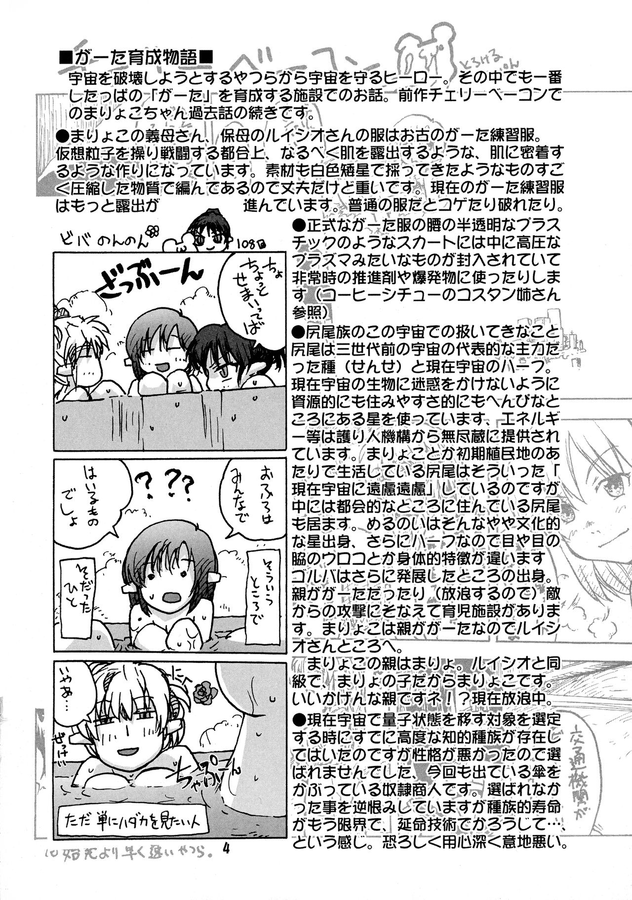 [巨大軌道要塞強襲 (神尾96)] 漫画ミントチクワ vol.3