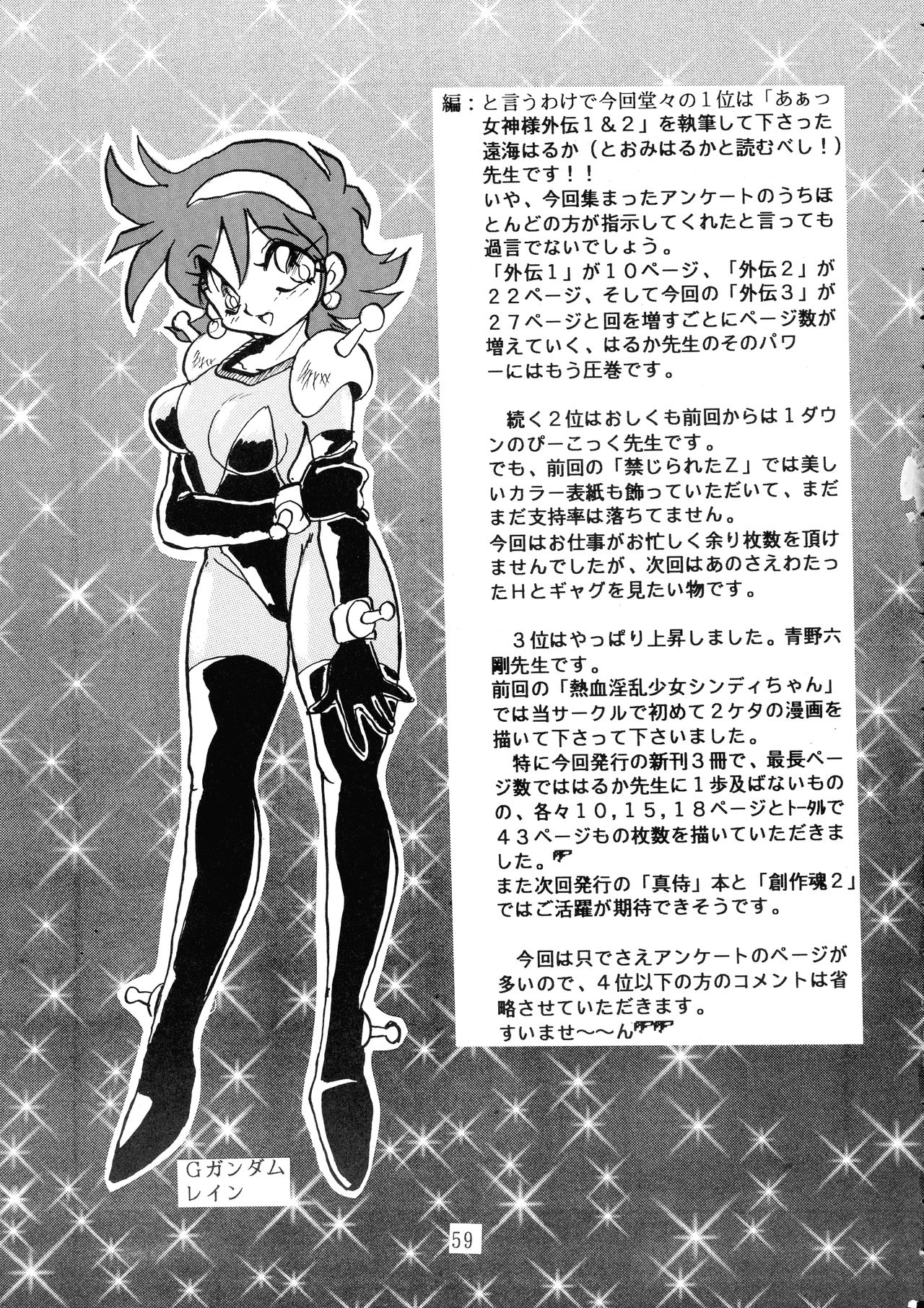 [RPGカンパニー (青野六剛, ペンネームは無い, 遠海はるか.)] 極魂 (よろず)