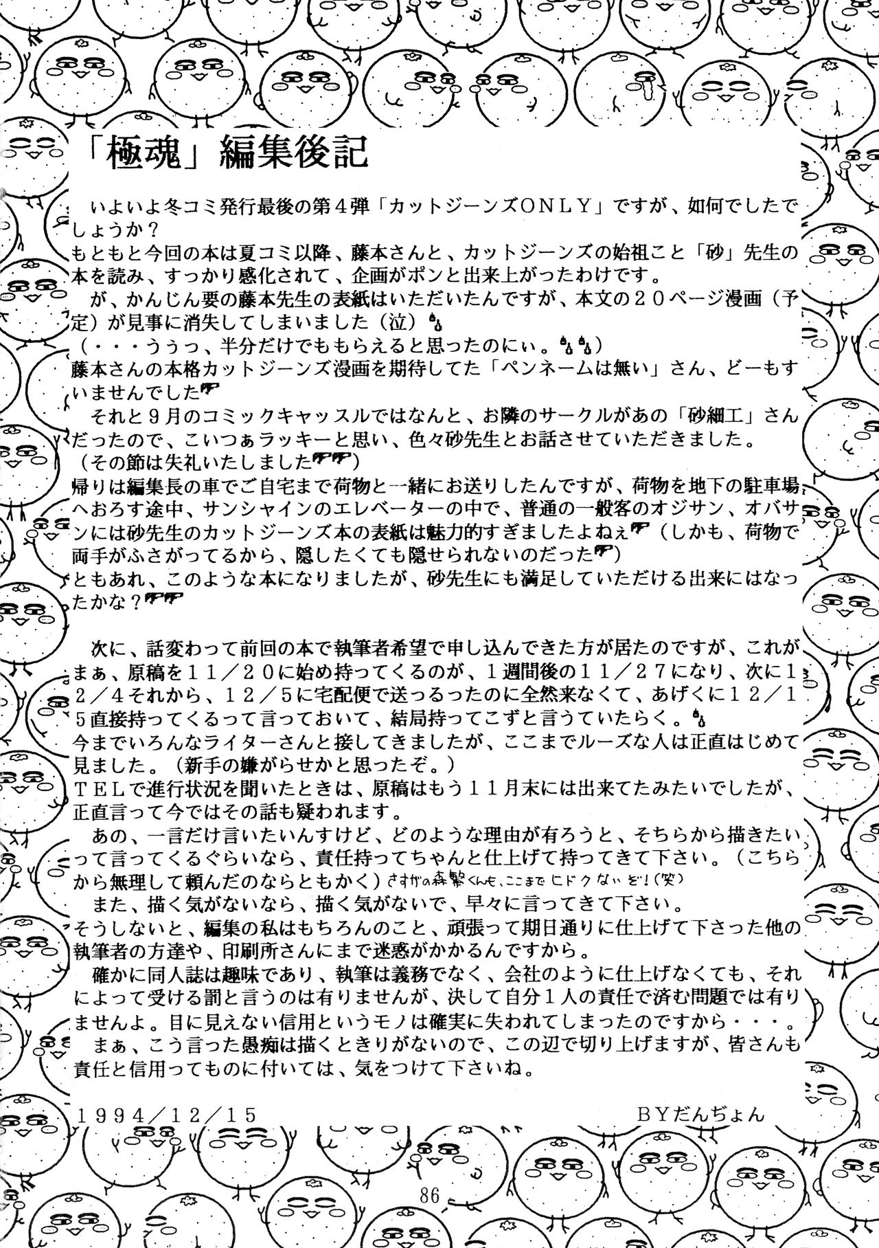 [RPGカンパニー (青野六剛, ペンネームは無い, 遠海はるか.)] 極魂 (よろず)