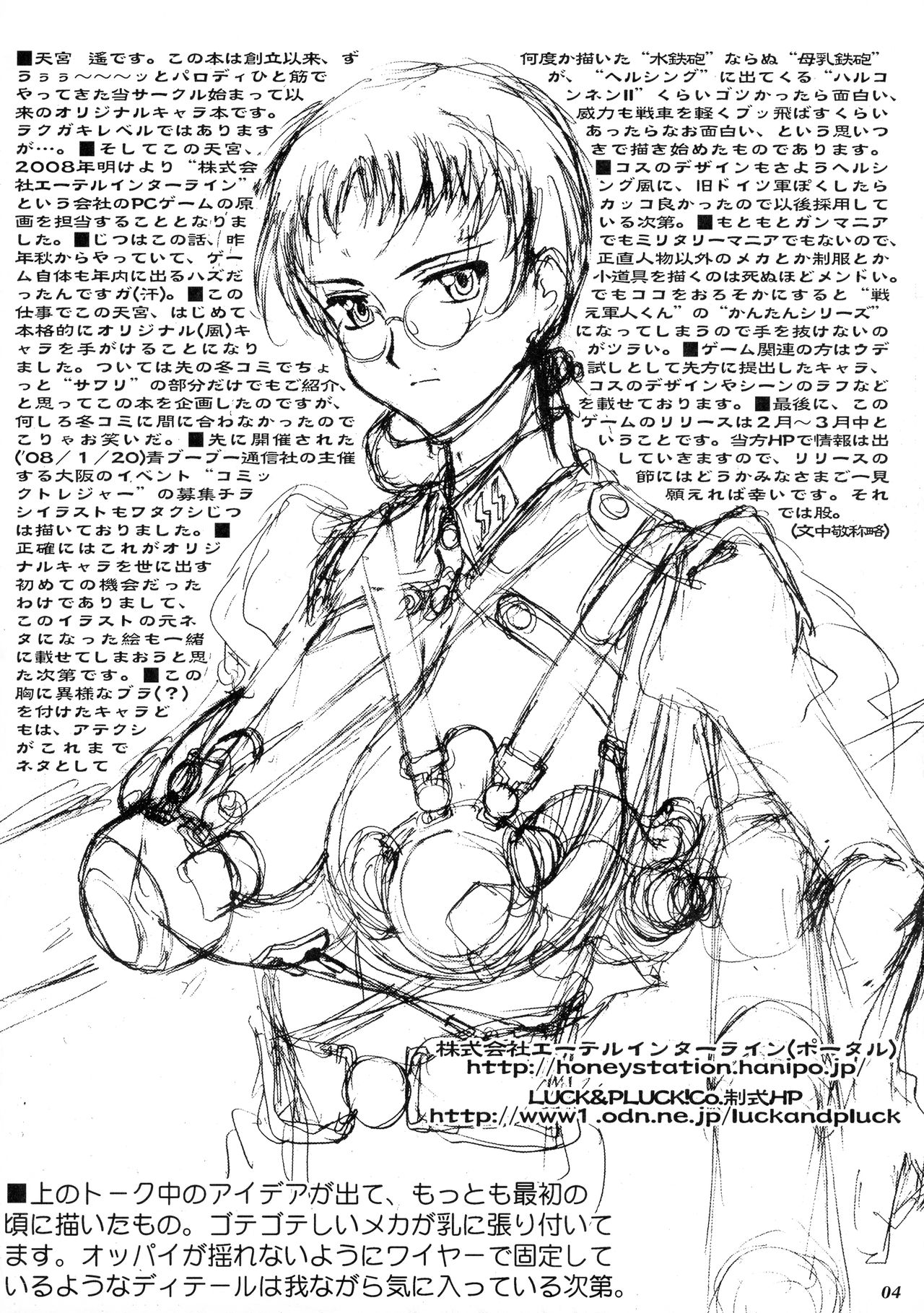 (サンシャインクリエイション 38) [LUCK&PLUCK!Co. (天宮遙)] incomplete