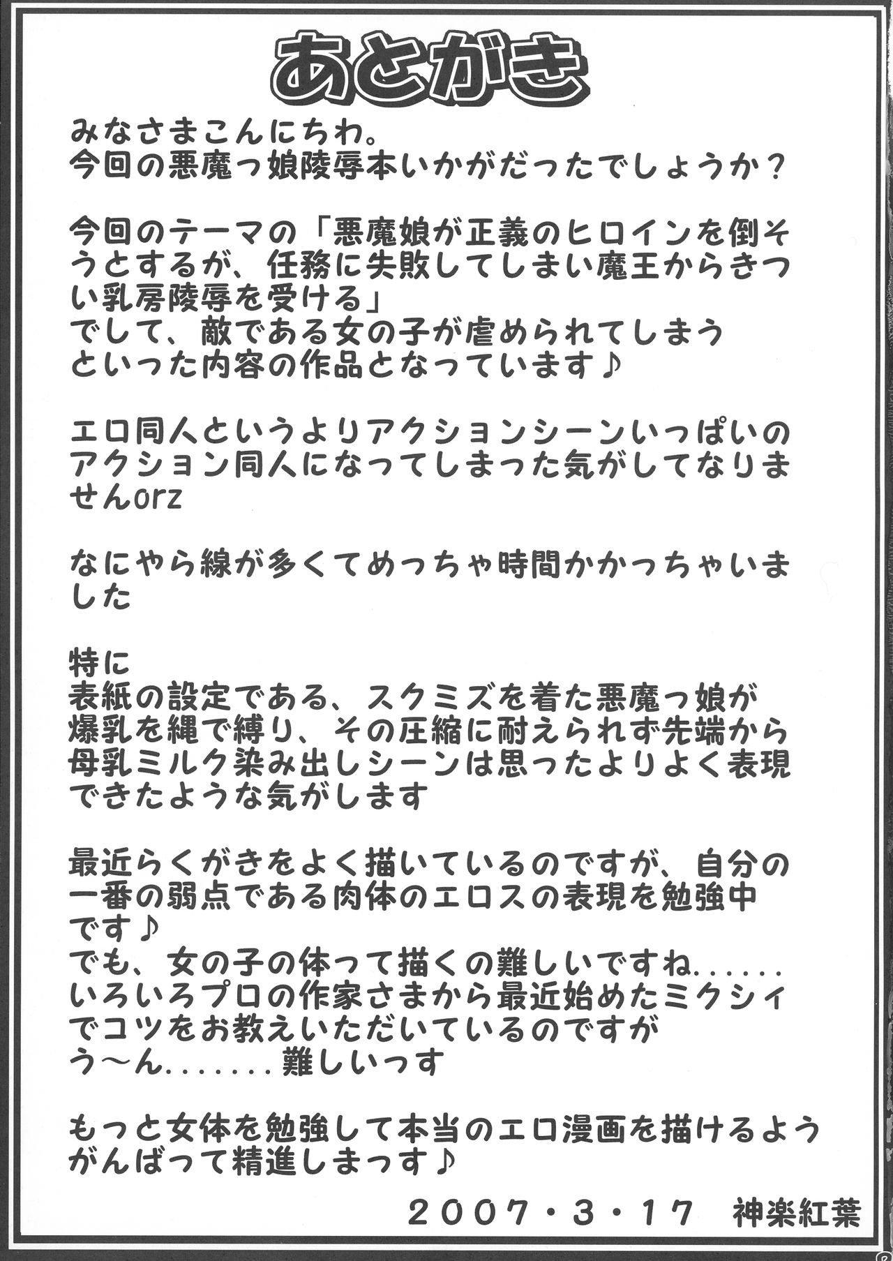 (アブノーマル・カーニバル5) [アルティメットワークス (神楽紅葉)] 魔界令嬢デビルデーモンルナ