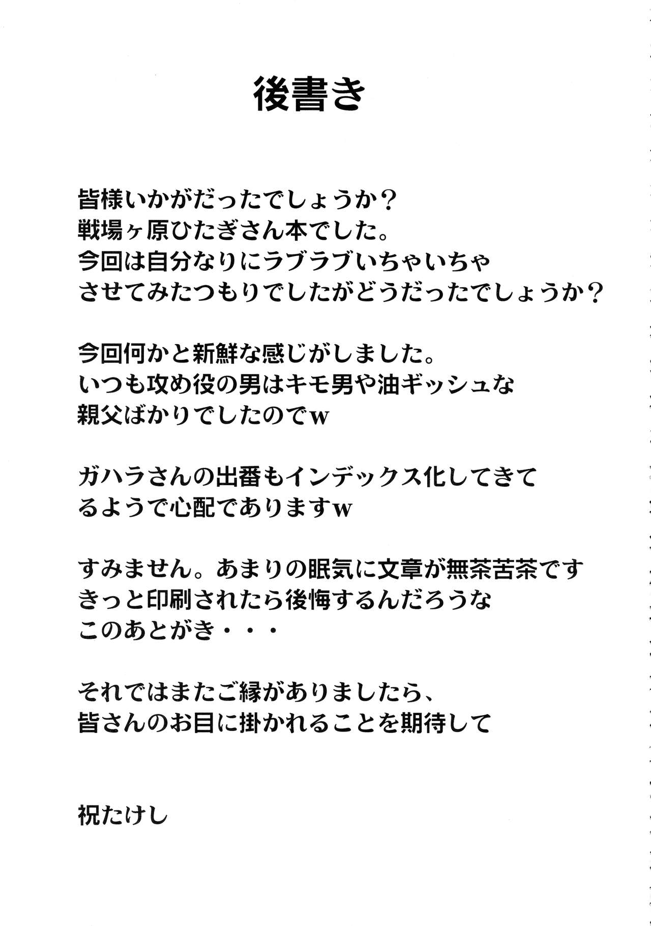 (サンシャインクリエイション 45) [ ()] 扇情ヶ孕 (化物語)