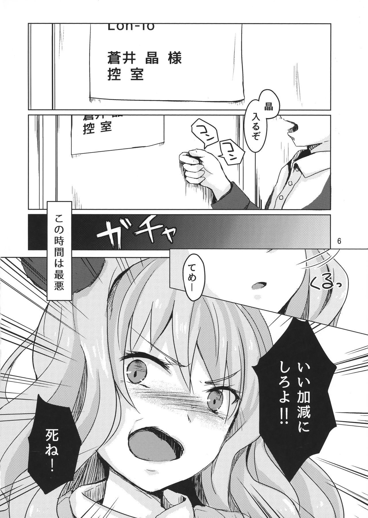 (C87) [みらくるしろっぷ (七味鈴)] その罰は堕落 (WIXOSS)